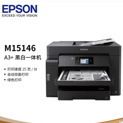 Epson/爱普生L15146/ L15147 A3+一体机 商务办公 