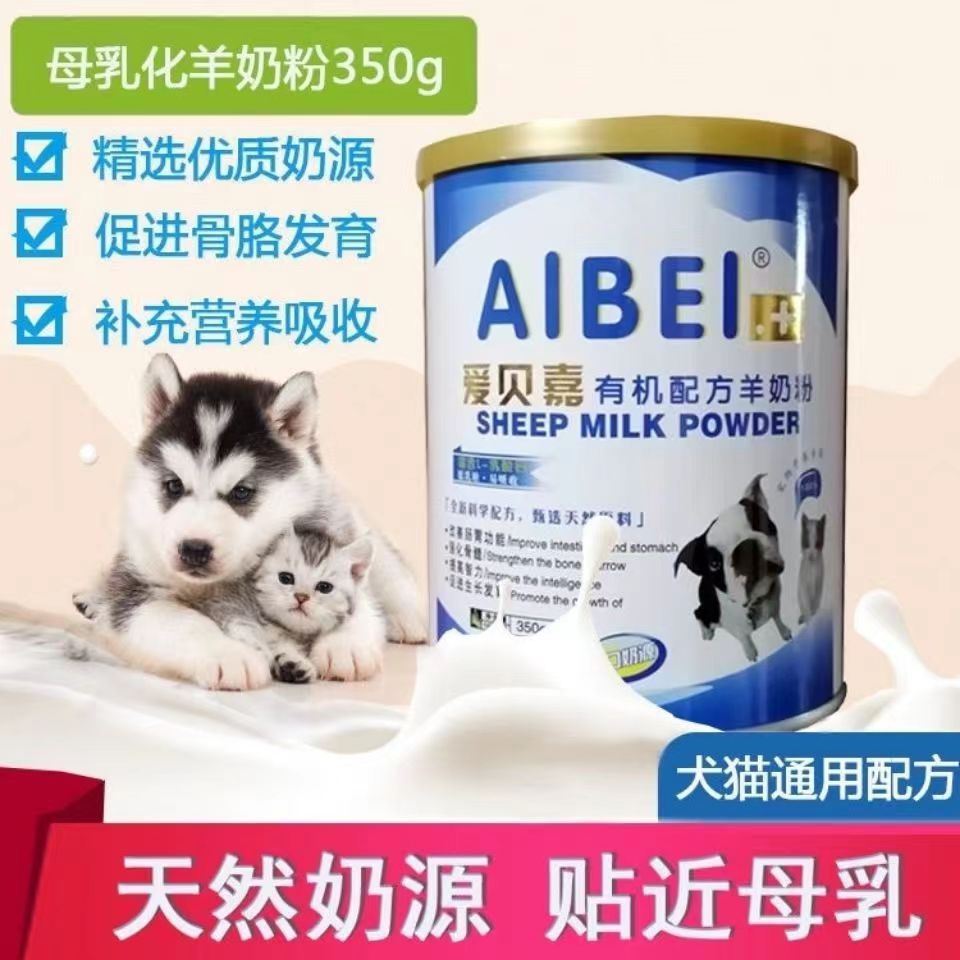 果丽多爱贝嘉有机配方羊奶粉益生菌通用营养犬猫浓缩矿物质优质