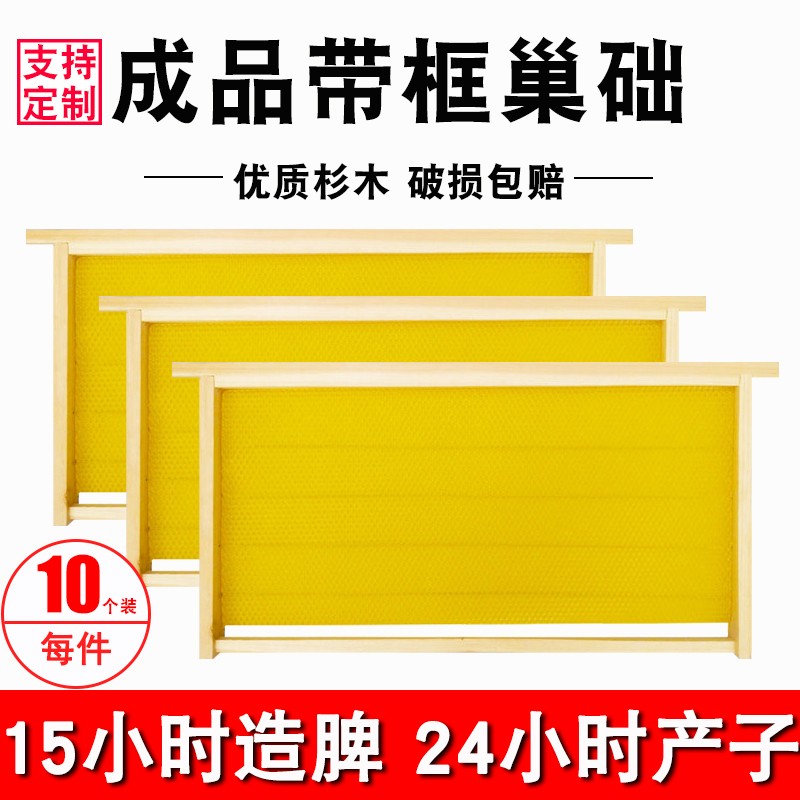 成品巢框中蜂带框巢础基巢础脾蜜蜂巢杉木蜂箱养蜂专用工具全套