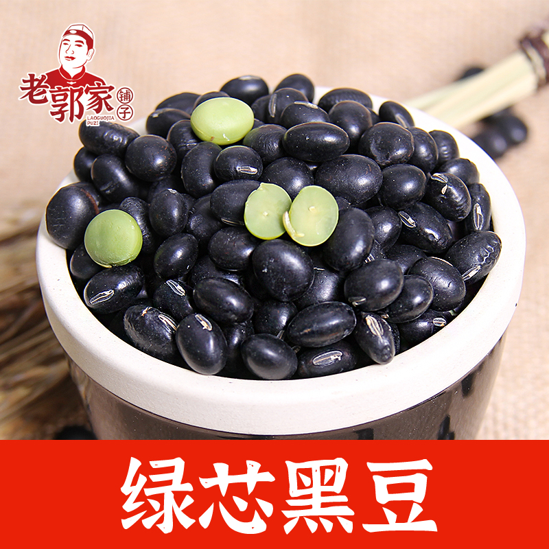 【推荐】绿芯黑豆1斤3斤5斤农家新货大豆浆用黑豆粗粮老郭家铺子