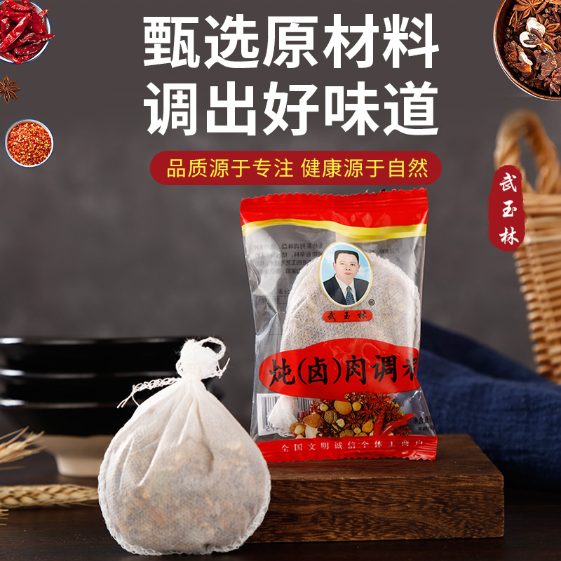 武玉林炖肉料包家用炖肉炖鸡炖鱼肉调味料