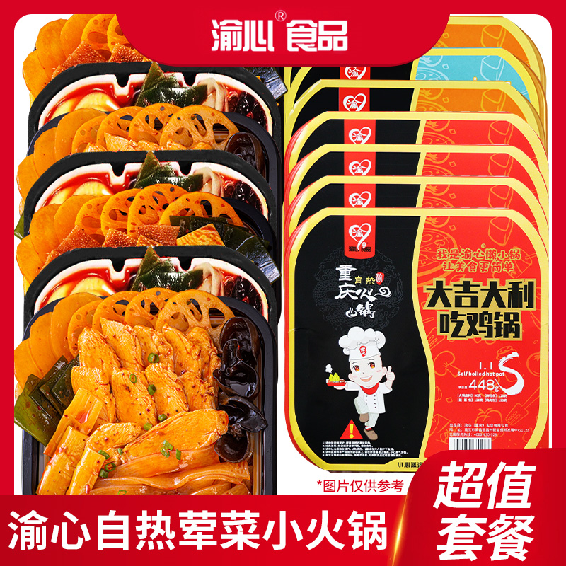 【渝心】重庆香辣麻辣西红柿底料自热小火锅大份量7盒套餐食用方便