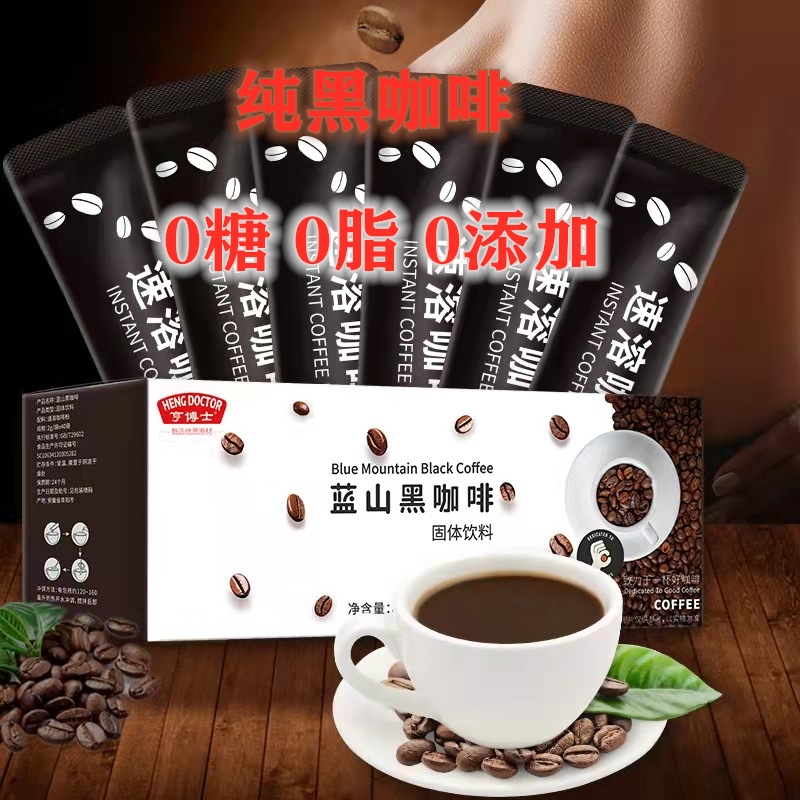 大盒景蓝山黑咖啡无蔗糖0脂肪美式咖啡浓缩速溶纯咖啡粉
