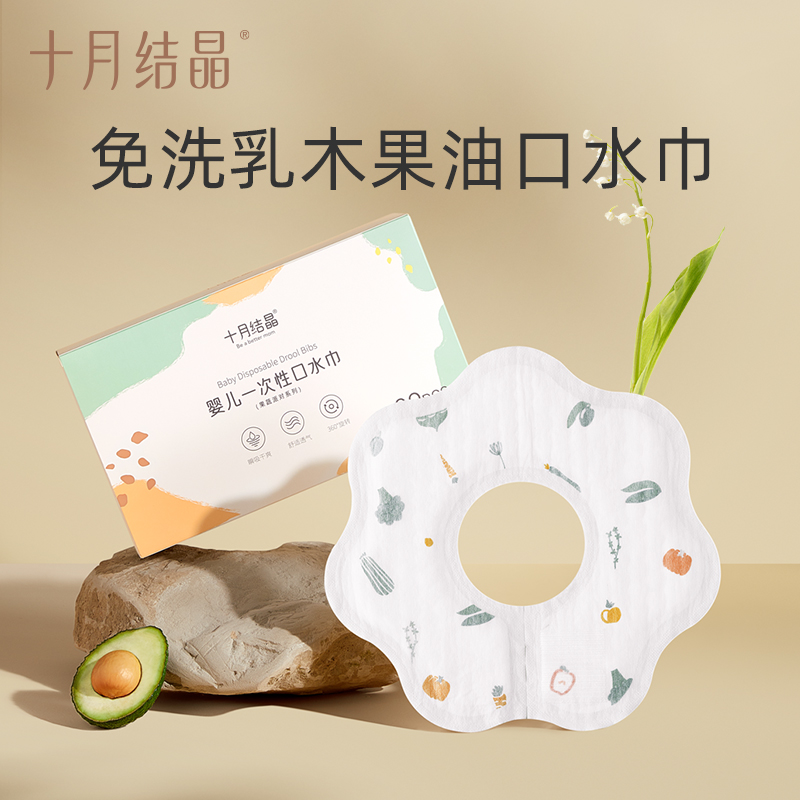 十月结晶婴幼儿一次性围嘴透气免洗儿童洗漱巾防水新生儿围兜水巾