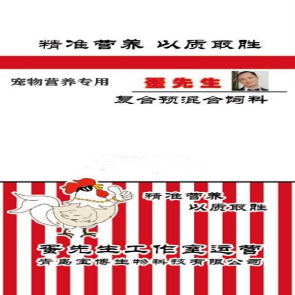 蛋先生预混料（各日龄，全系列蛋鸡预混料）新鲜优质营养品牌配方