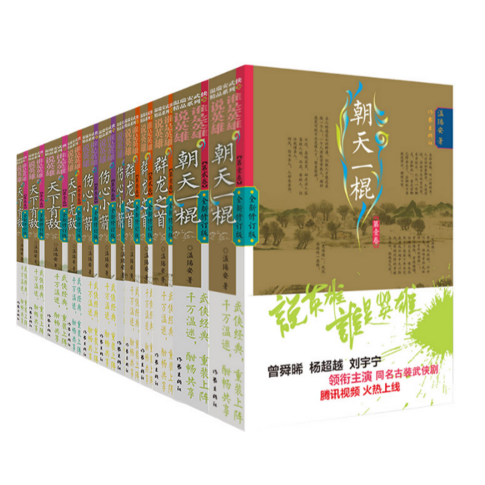 温瑞安武侠小说系列