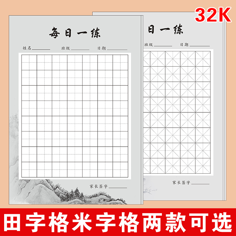 每日一练作品纸方格田字格米字格练字纸硬笔书法专用小学生练字本