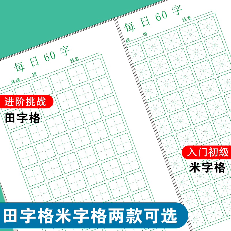 字田字格米字格硬笔书法写字练字本成年人每日打卡写字练字行楷帖