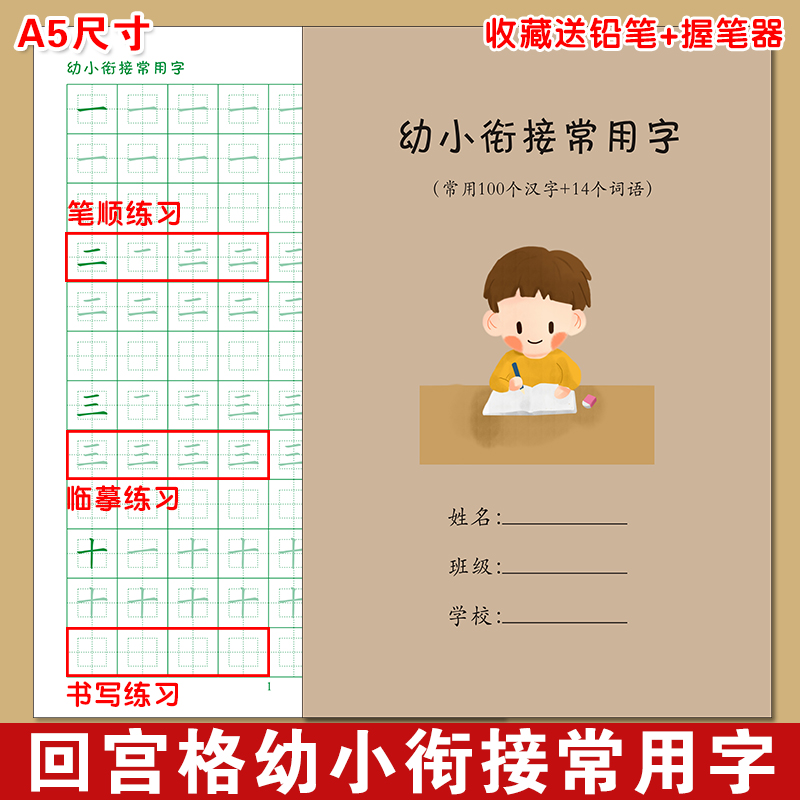 幼小衔接回字格本硬笔书法纸幼儿园一年级上下册同步回宫格练字帖