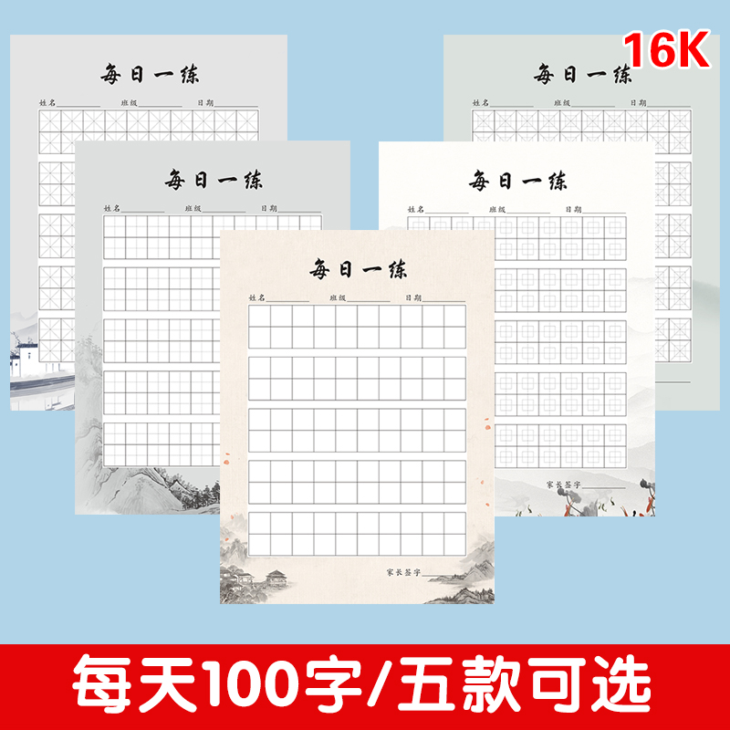 硬笔书法用纸作品专用纸比赛古风小学生田字格古诗的五言绝句方格