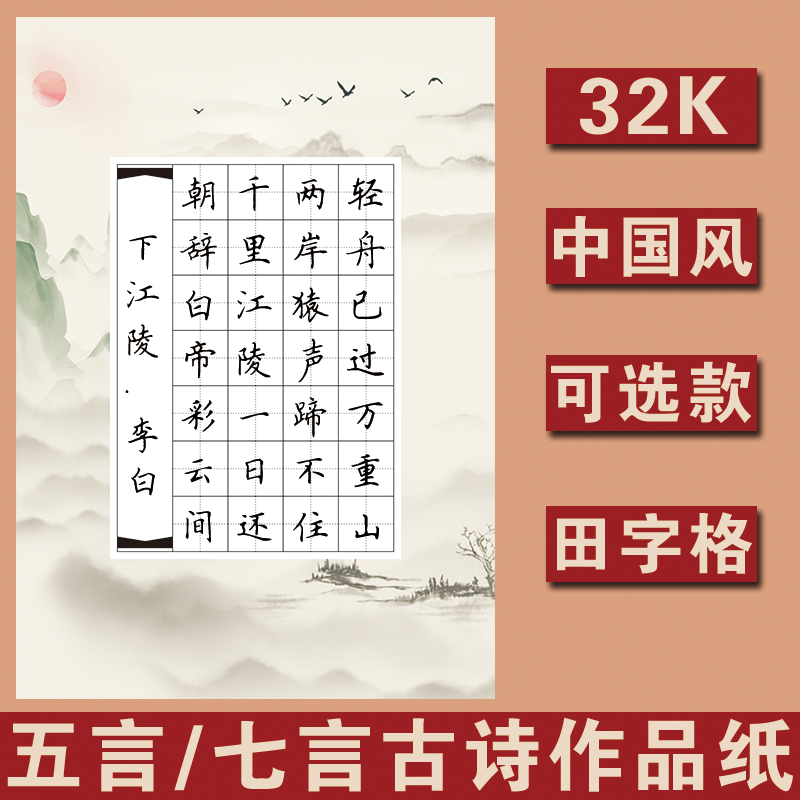 硬笔书法比赛专用作品纸小学生五言绝句七言古诗30格田字格练字本
