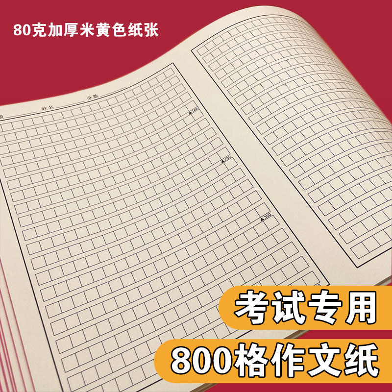 作文纸400格方格稿纸考试专用语文800字文稿纸格子管综申论答题纸