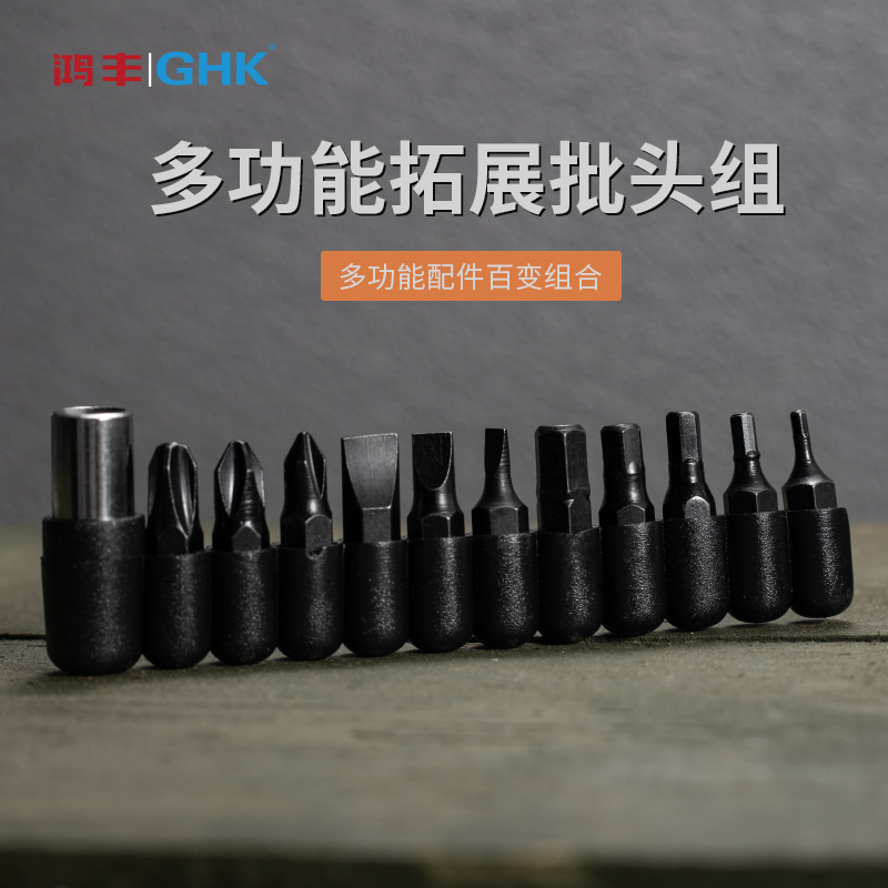 鸿丰GHK系列多功能钳拓展螺丝刀头多用折叠钳子用螺丝刀配件组
