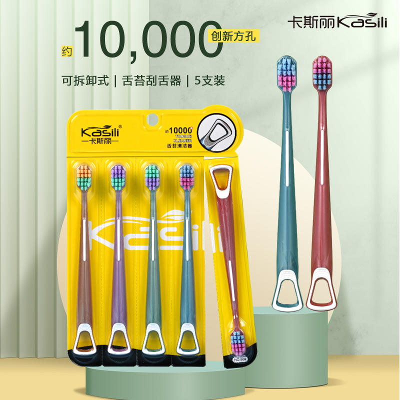  卡斯丽成人家用底部舌苔器万根软毛牙刷15支