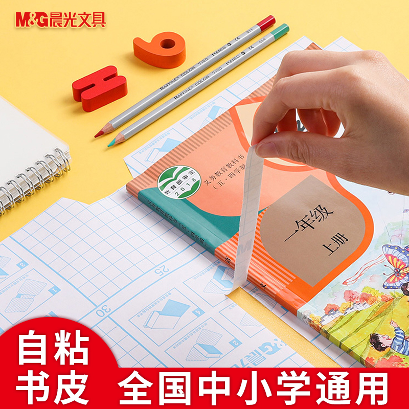 书皮本子皮书皮纸透明自粘包书磨砂加厚皮套小学生课本书膜