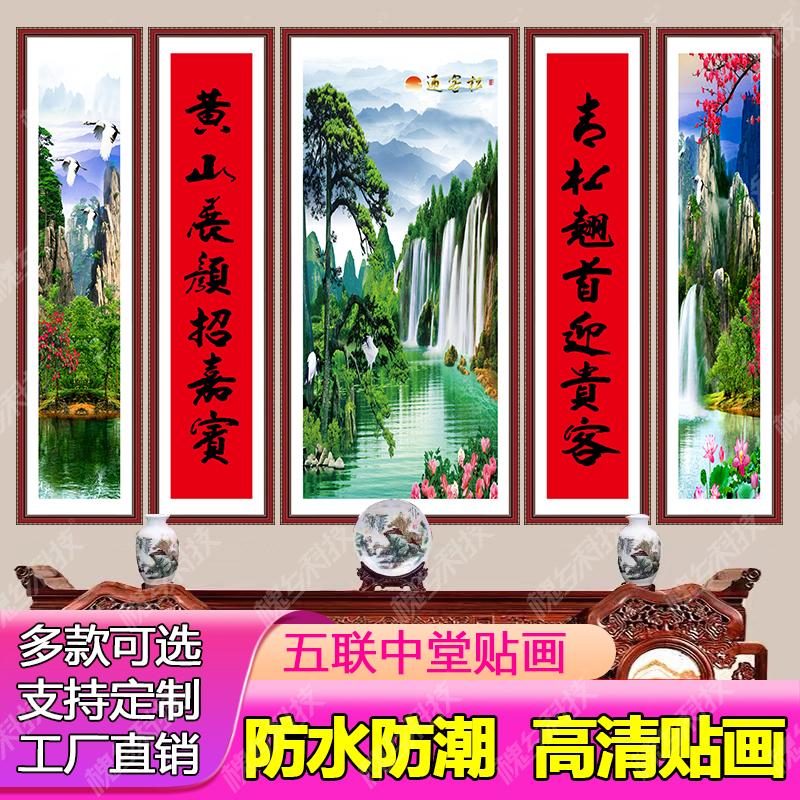 鸿运当头五联国画中堂画农村堂屋贴画自粘画客厅书房办公室装饰画