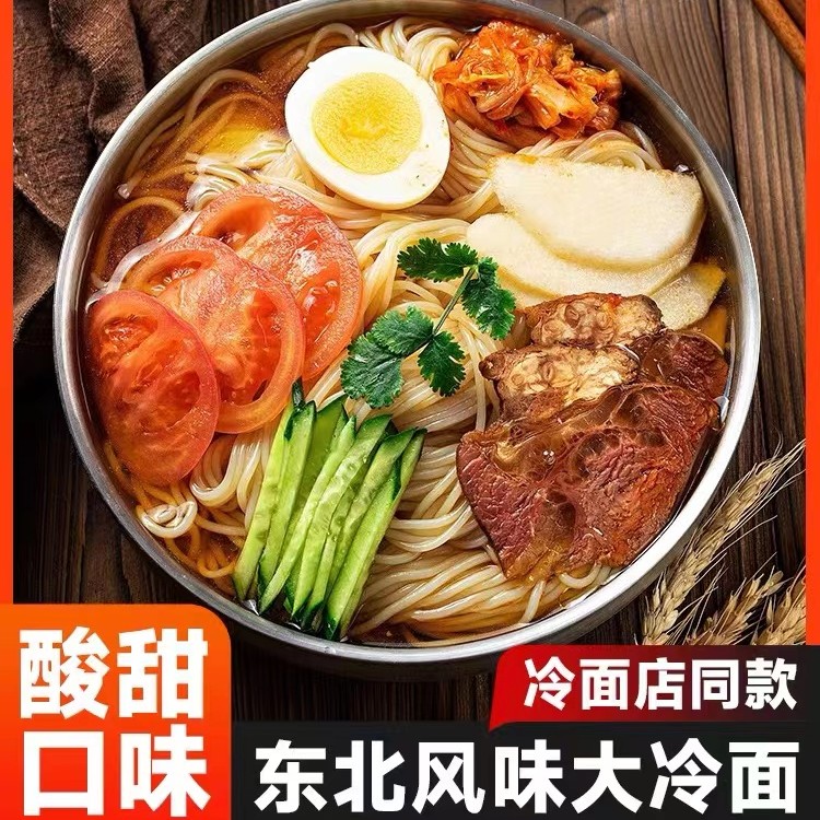 东北特产冷面--夏日必备解暑神器东北大冷面5包顺丰包邮