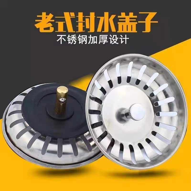 老式水槽水槽过滤网可堵水厨房菜盆塞子洗碗池防堵塞水池配件