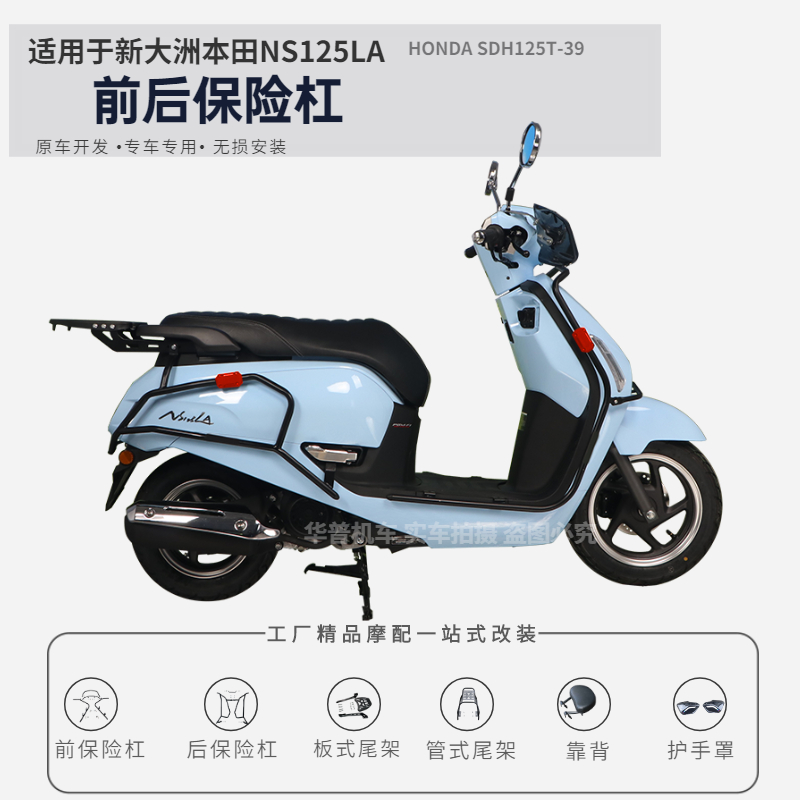 适用于新大洲本田NS125LA防摔防护防撞保险杠尾架SDH125T-39改装