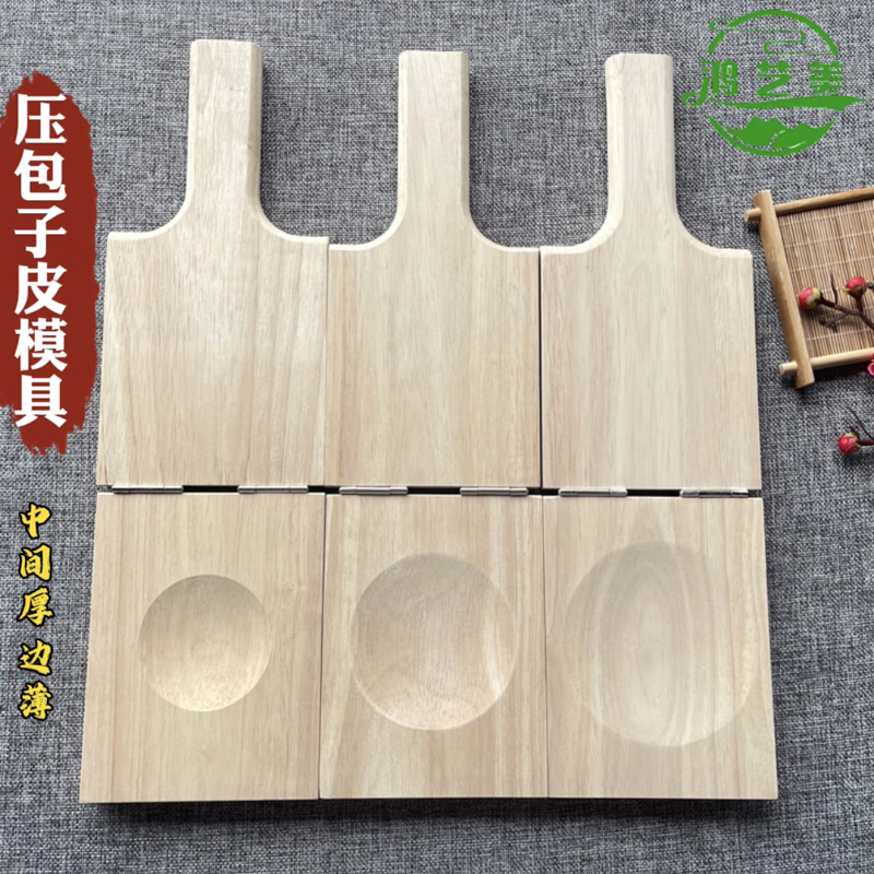 实木压包子神器小笼包压包子皮家用实木压包子神器模具做面包模具