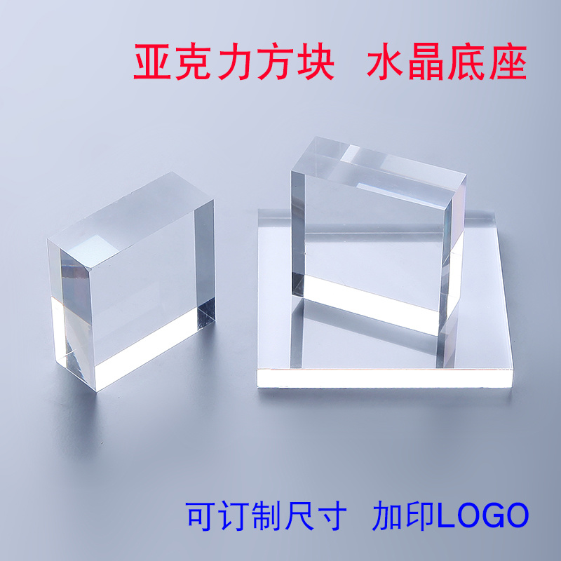 展示托盘方砖首饰展示垫板水晶底座有机玻璃砖高亚克力亚克力板