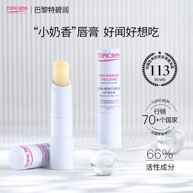 【26年2月到期】TOPICREM 巴黎特碧润舒润保湿乳木果润唇膏4g两支