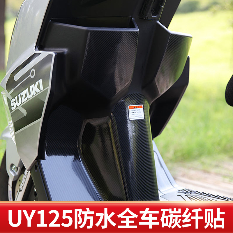 22款23款适用铃木UY125碳纤维摩托车新款保护贴防水防划贴仪表