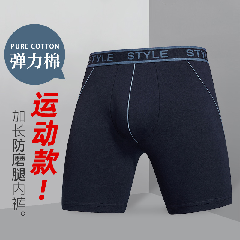男士棉质运动内裤男加长款防磨腿跑步大腿内侧防摩擦不卷边四角裤