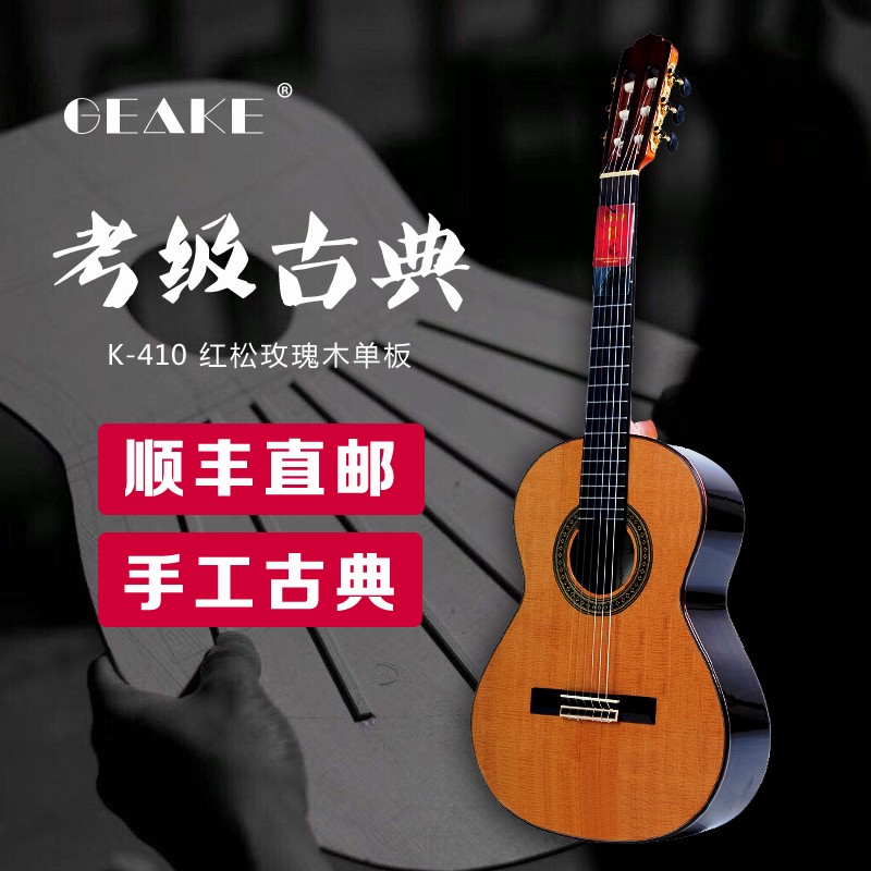 Geake吉客K-410红松古典单板吉他36寸木吉他单民谣吉他它指弹
