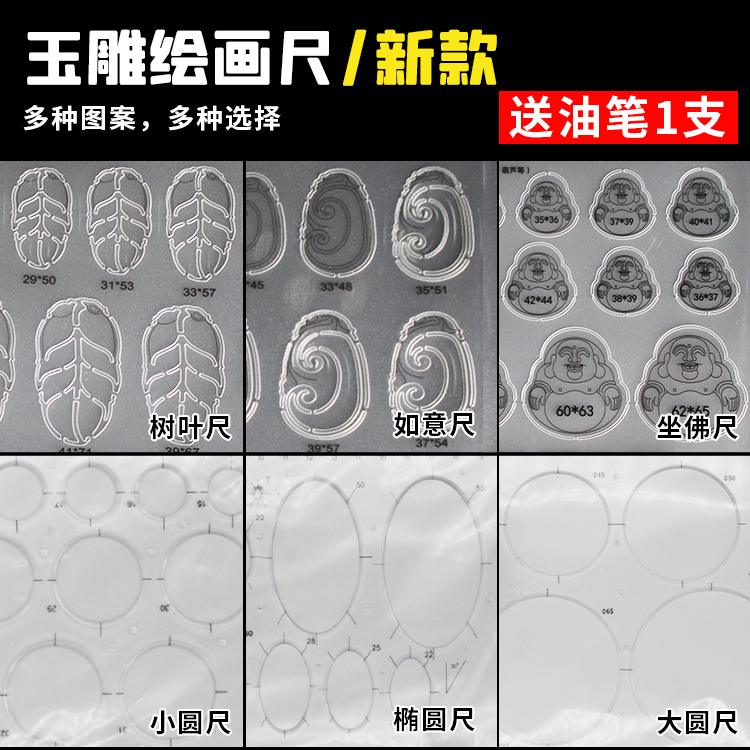 玉雕模板辅助尺翡翠雕刻画图工具玉石画图玉雕图书手镯工具