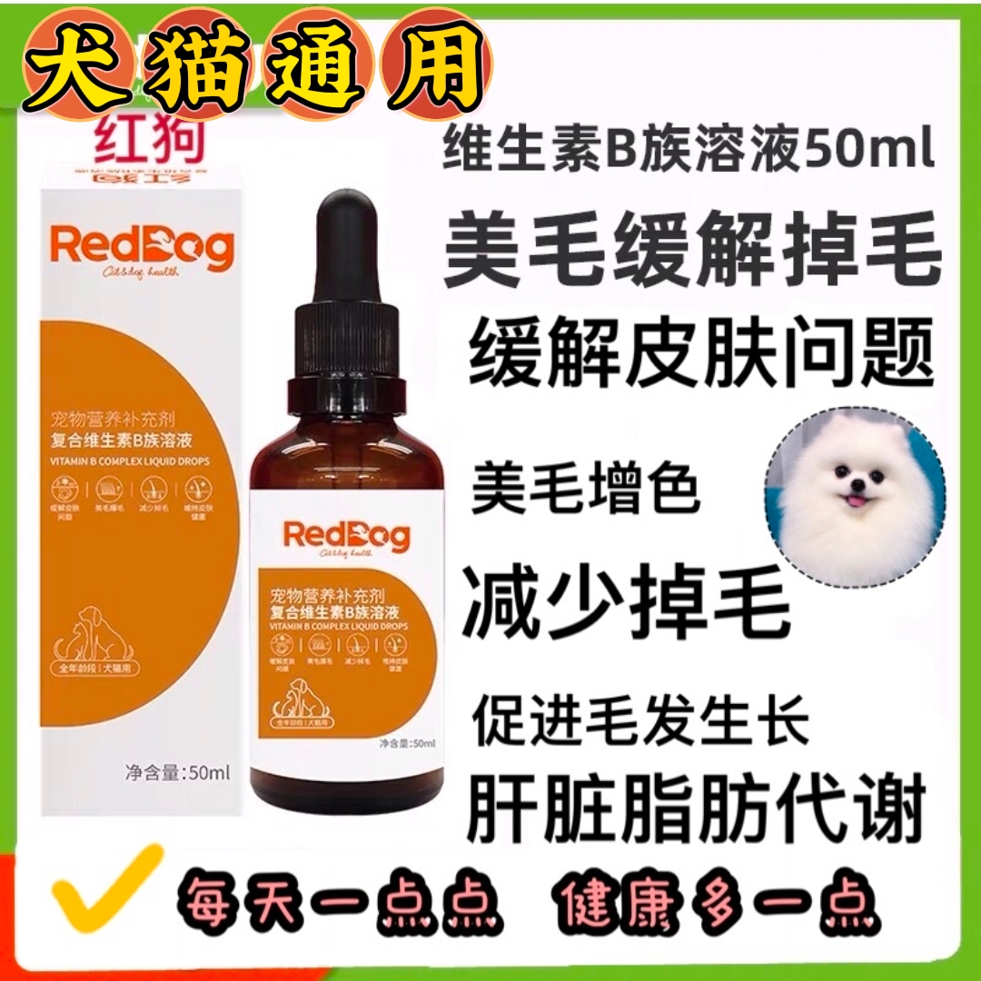 【犬猫】维生素b溶液（美毛护肤减少掉毛)食物【雪糕】
