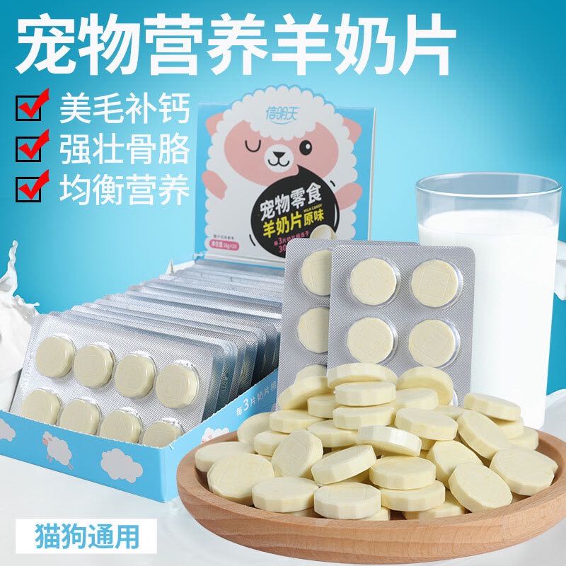 犬猫奶片【每片10毫升鲜奶】❤2盒送2版 4盒送半盒【雪糕】