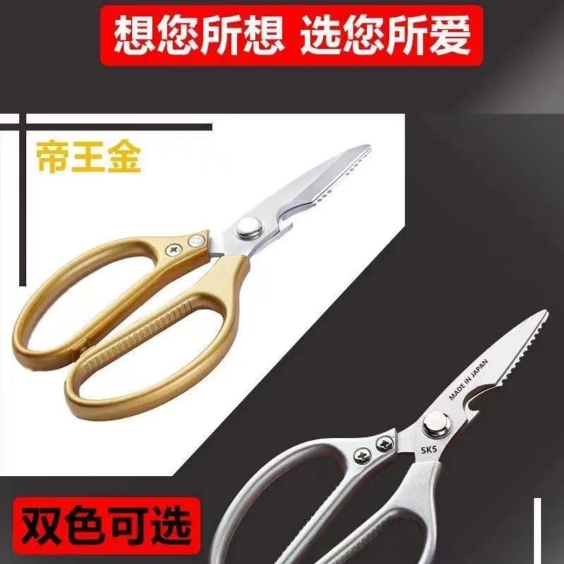 sk5全新升级加厚第四代不锈钢铝合金家用厨房鸡骨剪刀多功能剪子