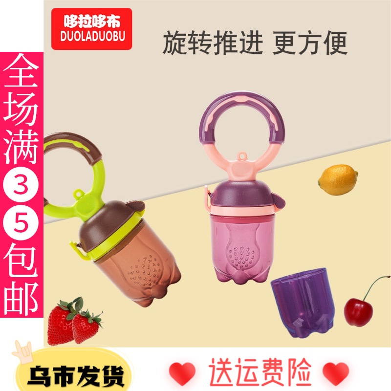 (新疆发货)水果辅食咬咬乐  宝宝自主吃水果辅食器咬咬袋