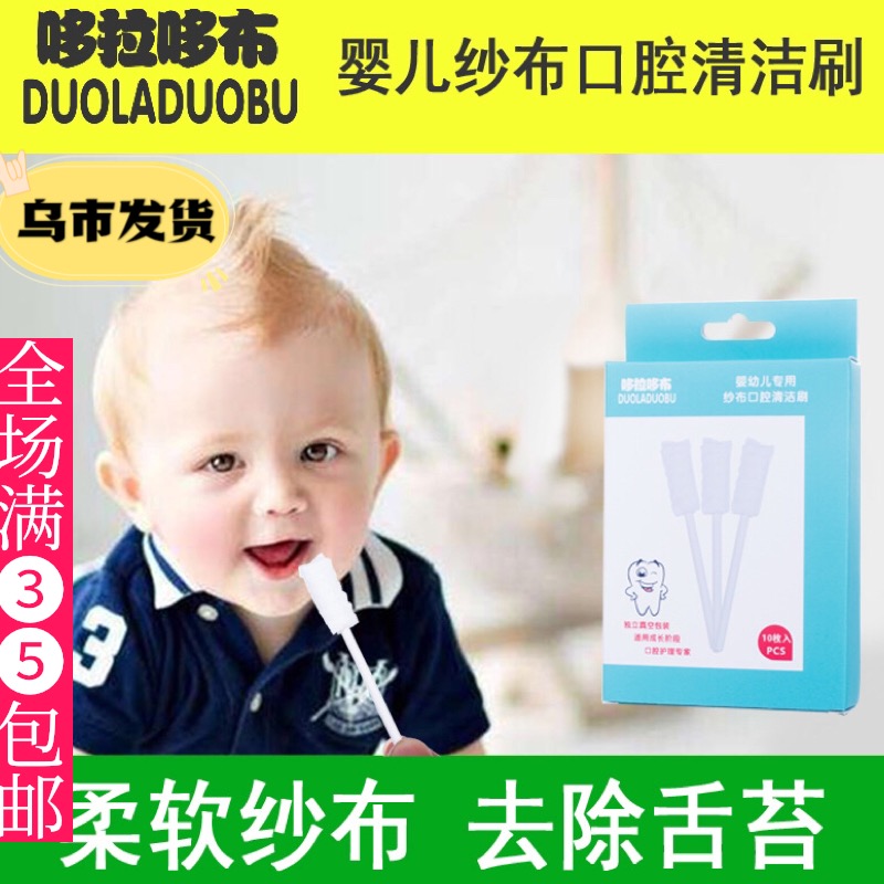 (新疆包邮)婴儿口腔清洁刷 宝宝纱布乳牙刷舌苔