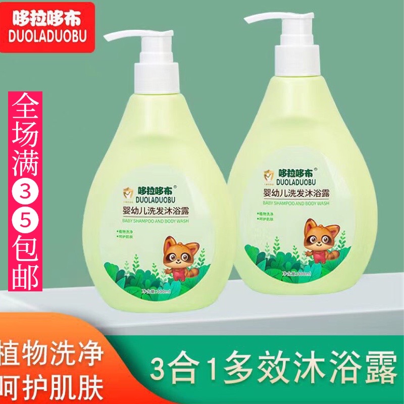 (新疆发货)婴儿洗发水沐浴露二合一300ml氨基酸表活