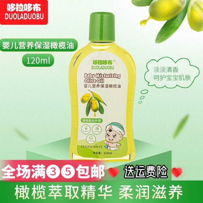 （新疆包邮）新生儿润肤橄榄油120ml 婴儿按摩油营养保湿润肤
