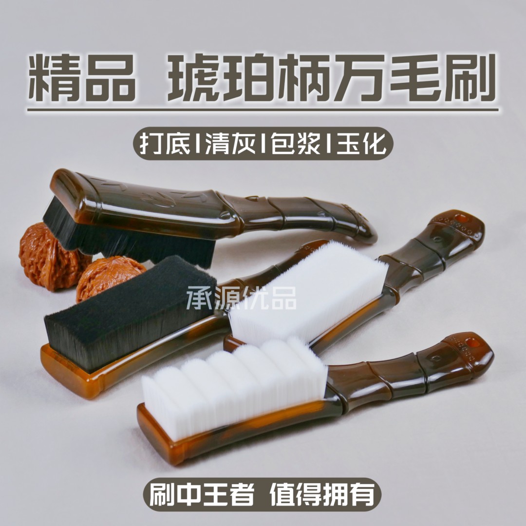 琥珀柄竹节波浪硬万毛刷核桃猴头包浆去反碱打底上色挂瓷抛光清灰
