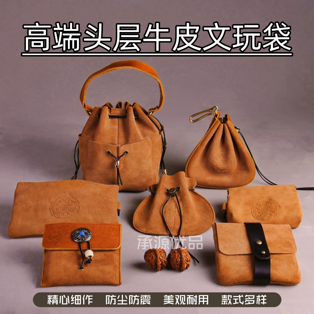 牛皮文玩袋核桃袋盘珠盘玉袋子星月手串文玩收纳包高档首饰保护袋