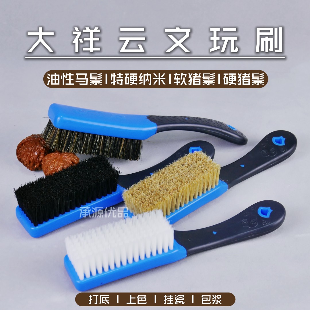 文玩刷子硬纳米防滑软硬猪鬃马鬃刷大小金刚核桃猴头清理包浆上色
