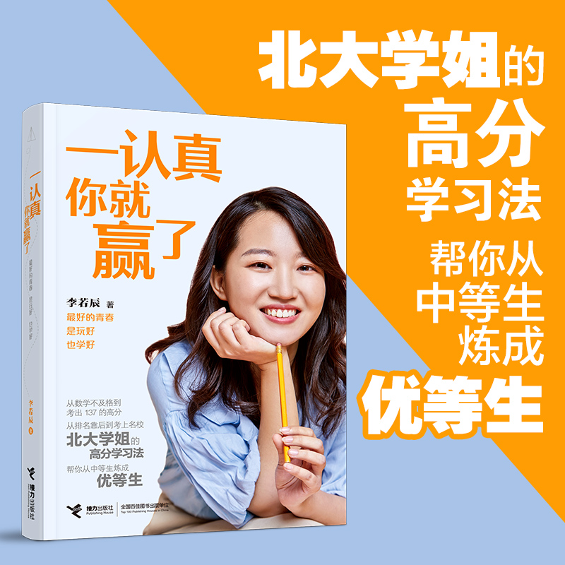 【当当】一认真你就赢了 （新）