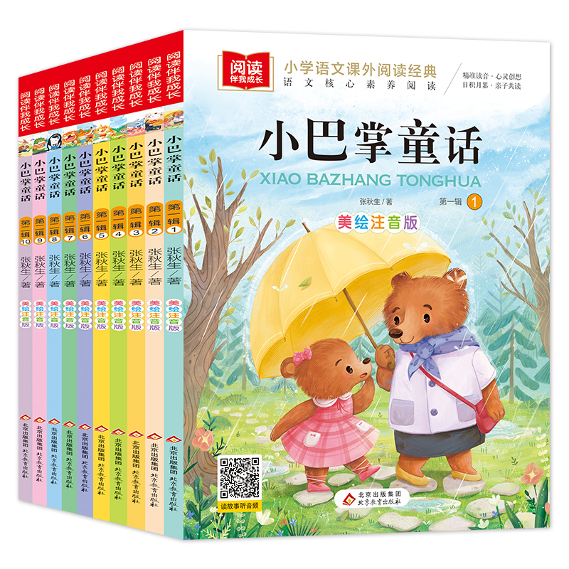 小巴掌童话（全10册）美绘注音版 小学语文课外阅读经典丛书配套