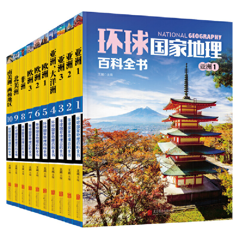 【当当】环球国家地理百科全书 套装共10册书籍