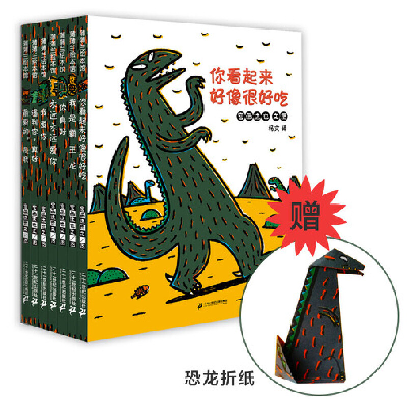 宫西达也恐龙系列全套7册（你看起来好像很好吃+我是霸王龙等）