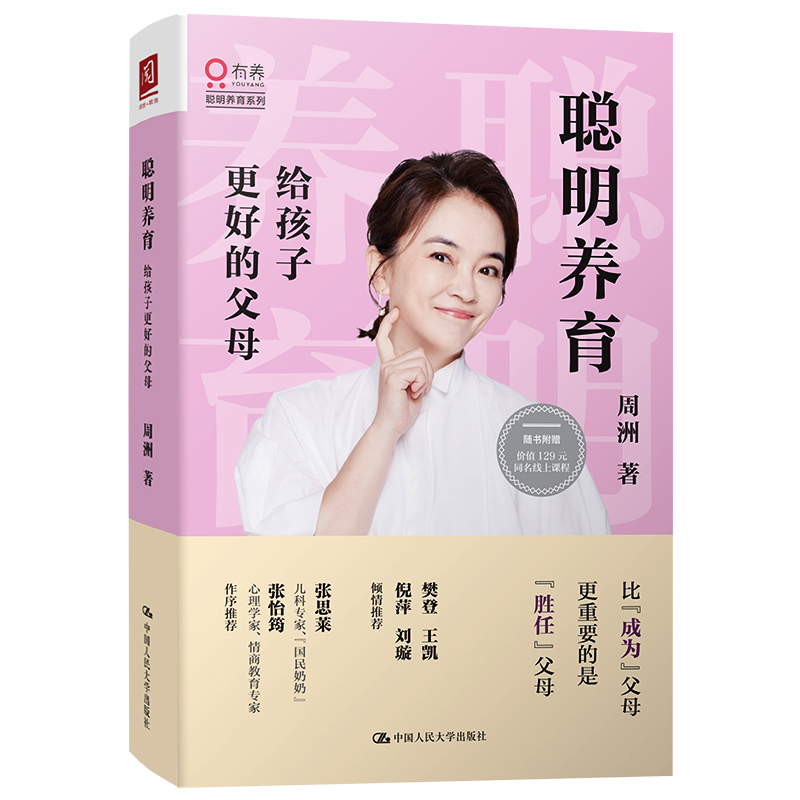 【当当】聪明养育：给孩子更好的父母