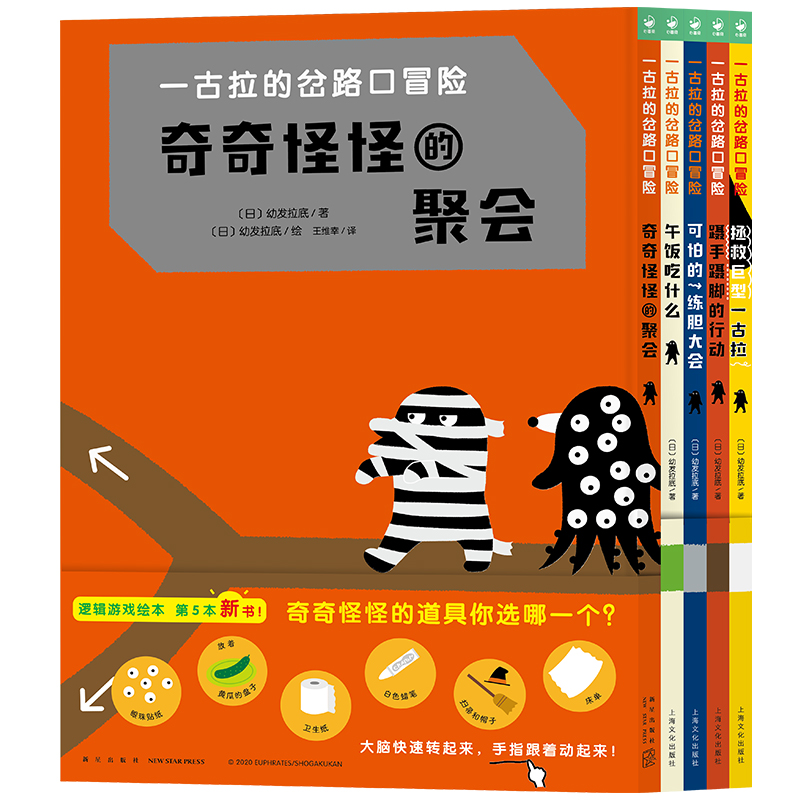 【当当】一古拉的岔路口冒险：全5册 幼小衔接