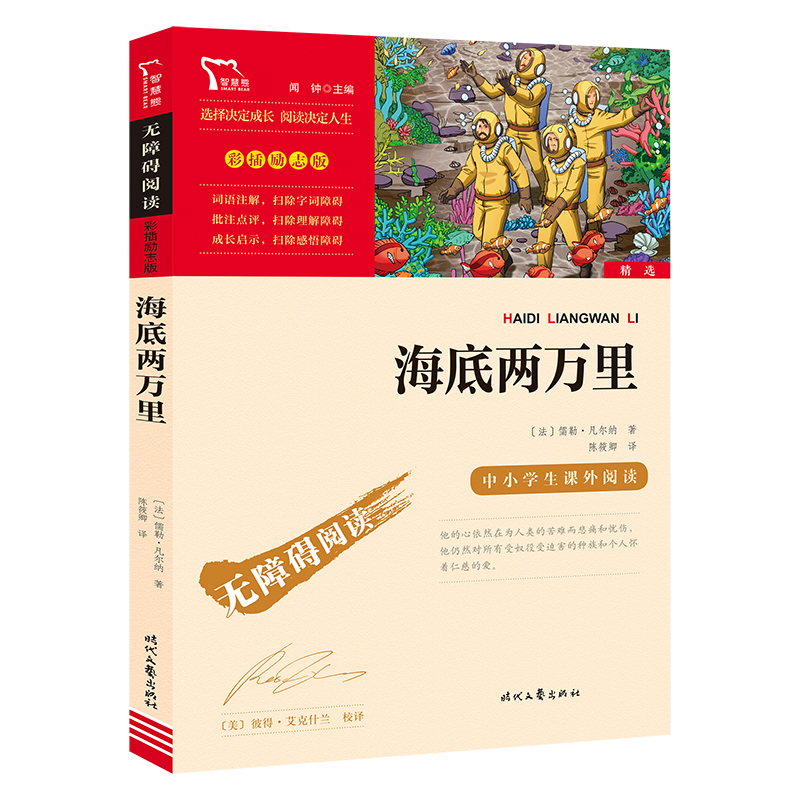 【当当】海底两万里 七年级下册阅读字词初中学生商务注音理解