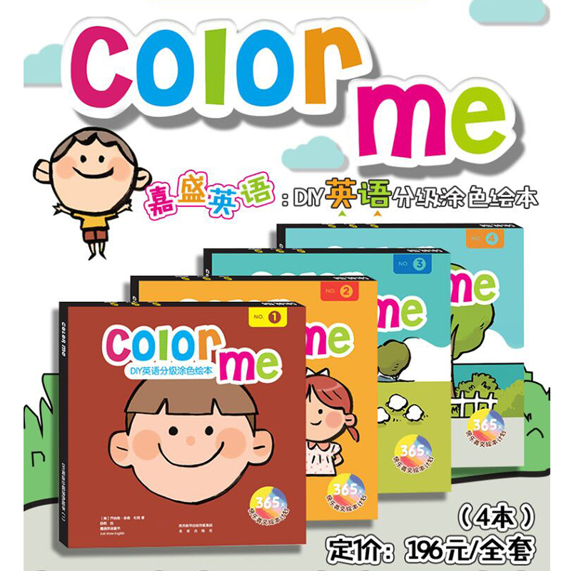嘉盛英语DIY英语分级涂色绘本（四套52本，1000个单词，超365句）