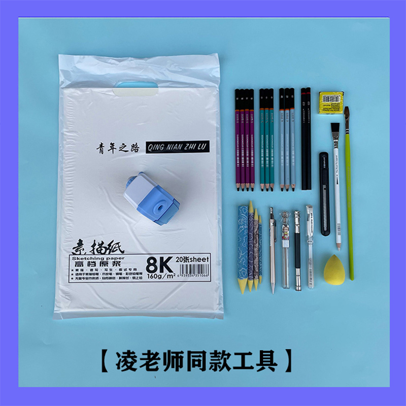 【凌老师推荐素描套装】美术用品素描绘画全套工具炭笔组合包套装