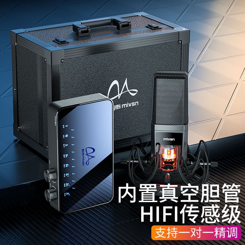 魅声T9S-MT850电子管录音棚麦克风电脑手机声卡唱歌直播设备全套